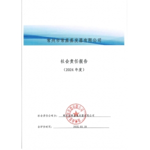 社會責(zé)任報告